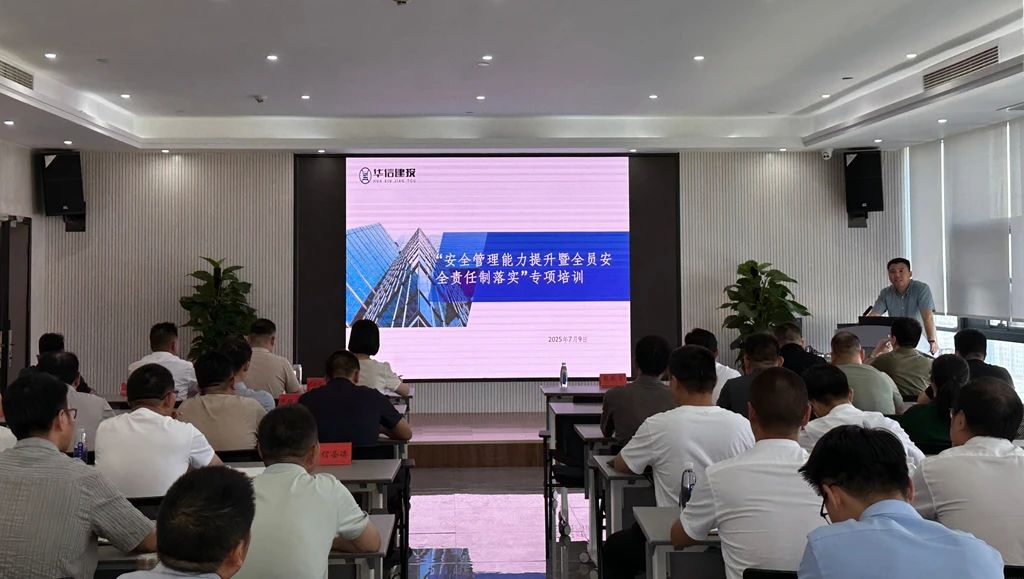 壓實全員安全責(zé)任 強化安全管理能力 | 信陽華信建投集團舉辦“安全管理能力提升暨全員安全責(zé)任制落實”專項培訓(xùn)會